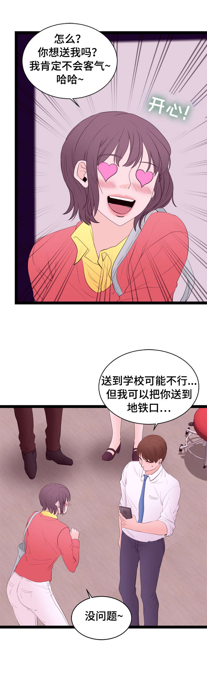 情感两面人漫画,第13章：一见钟情1图