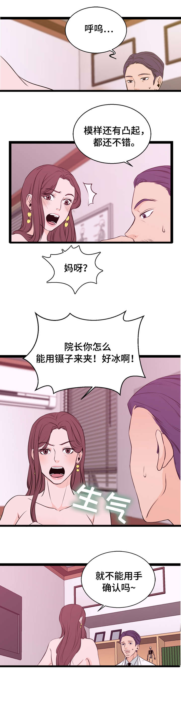 情感对立面漫画,第3章：送客1图