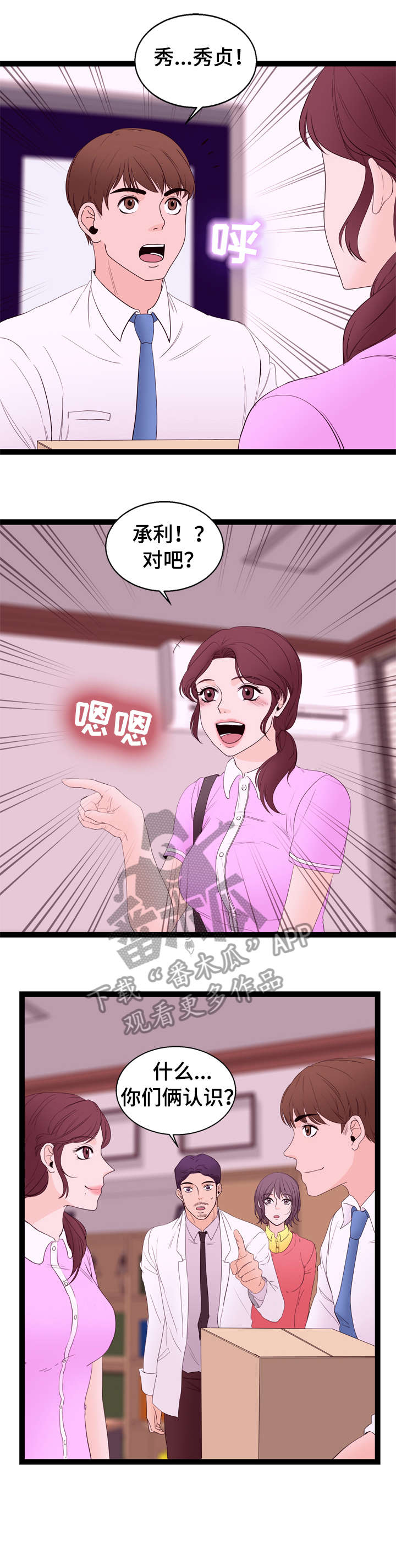 情感对话节目大声说出来2013全集漫画,第13章：一见钟情1图