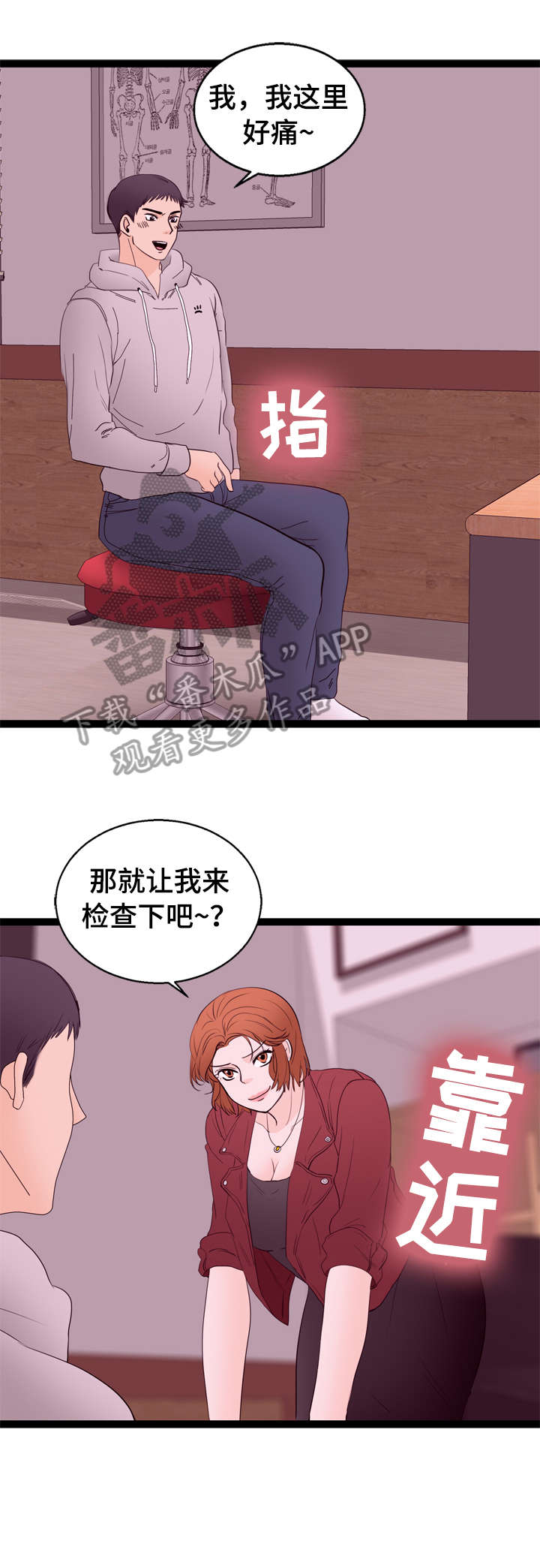 情感消费的对立面漫画,第14章：刺激2图