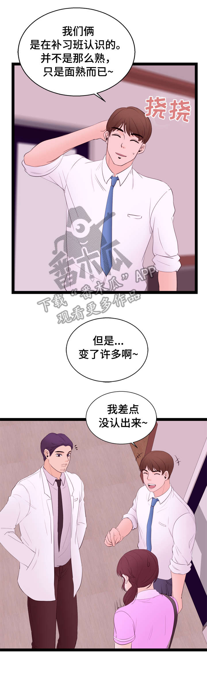 情感的阴暗面漫画,第13章：一见钟情1图