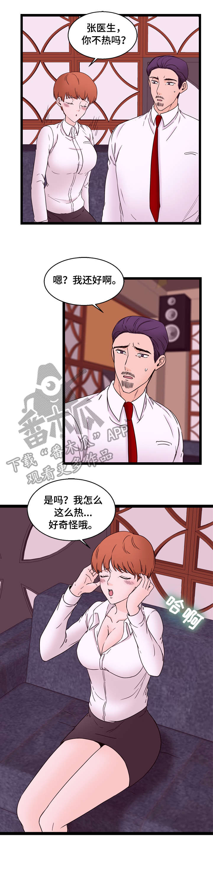 情感对错漫画,第29章：独处1图