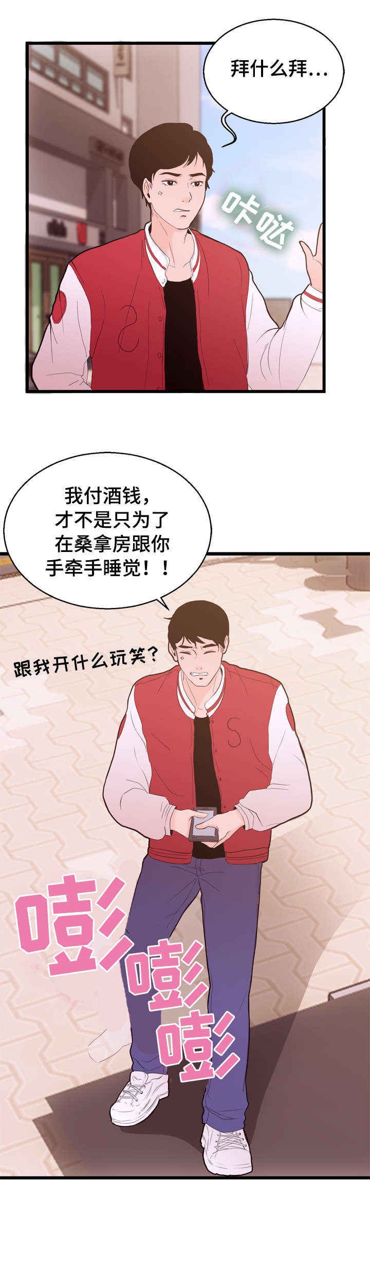 情感对白桥段飙演技漫画,第2章：患者1图