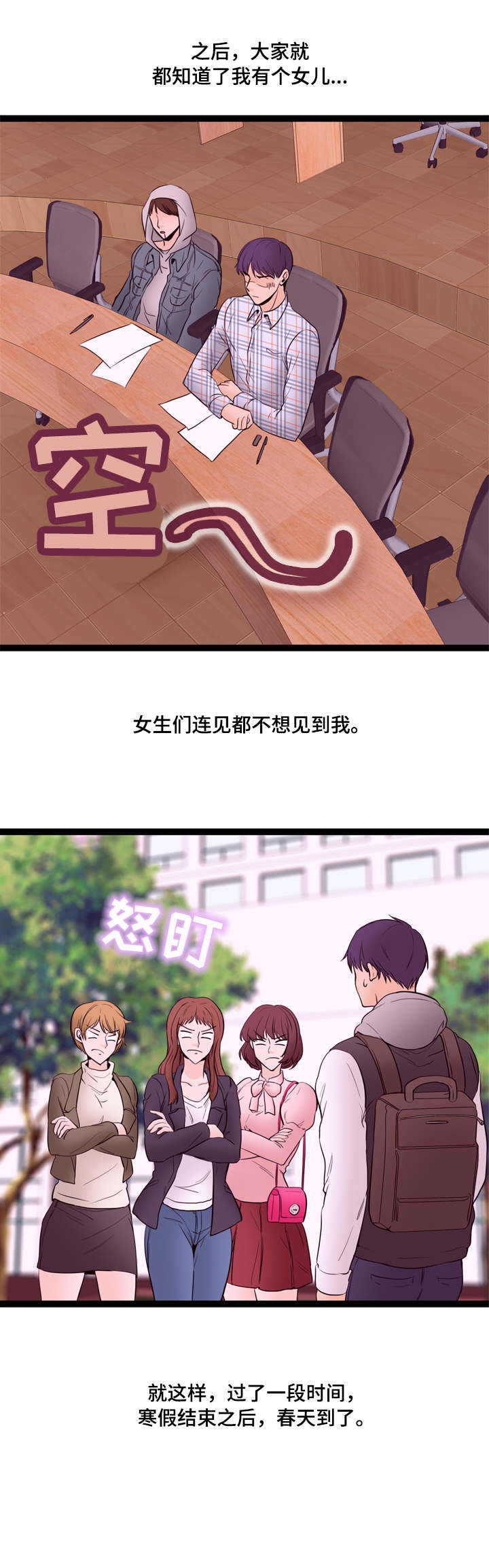 情感对立原则漫画,第21章：传闻2图