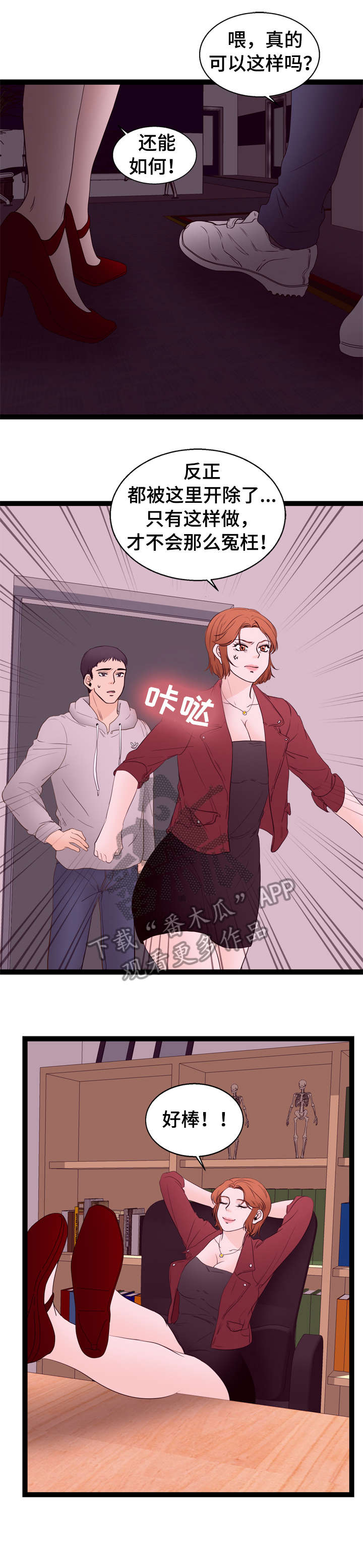 情感两极性的具体表现漫画,第14章：刺激2图