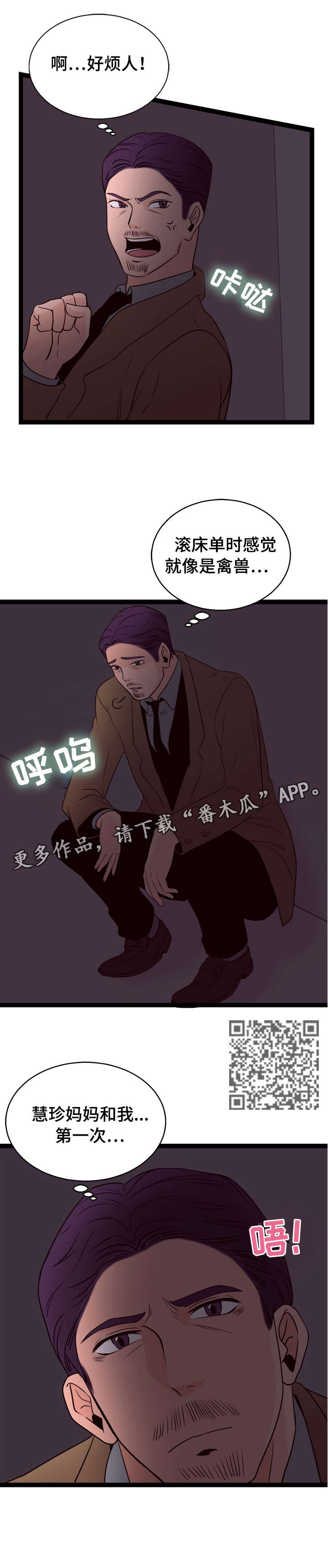 情感对立的话题漫画,第5章：第一次1图