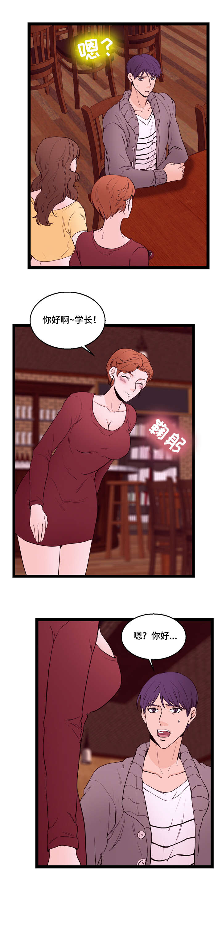 情感共鸣对立漫画,第21章：传闻2图