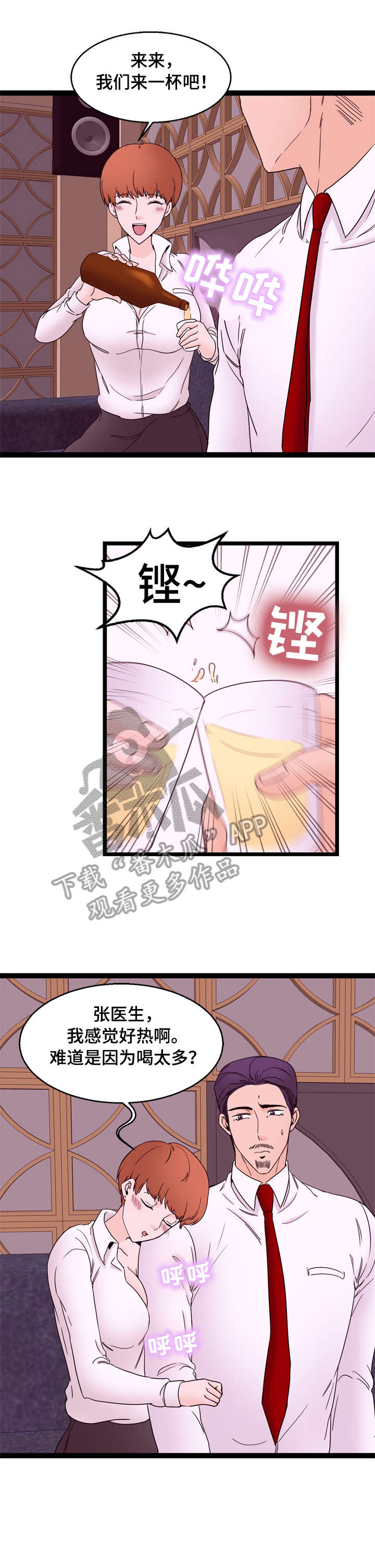 对立情绪是什么意思漫画,第29章：独处1图