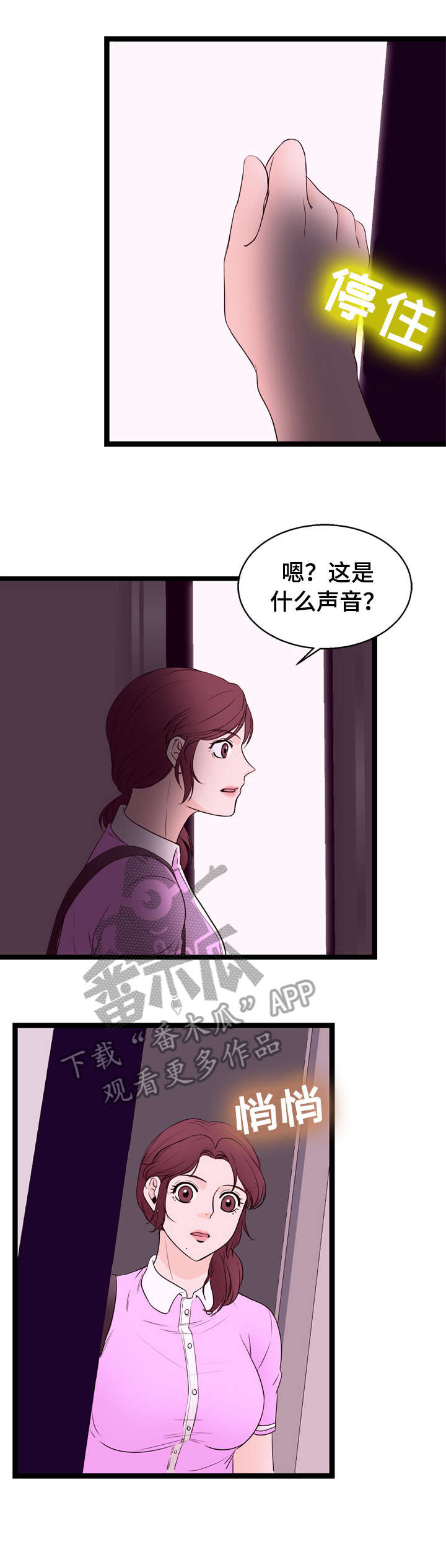 情感对对碰漫画,第15章：前员工1图