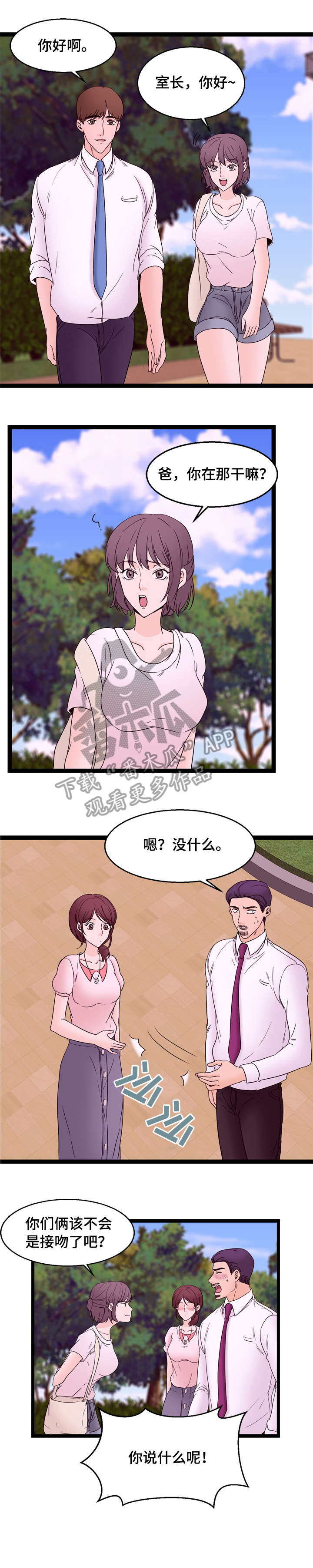 情感的阴暗面漫画,第32章：交往（完结）2图