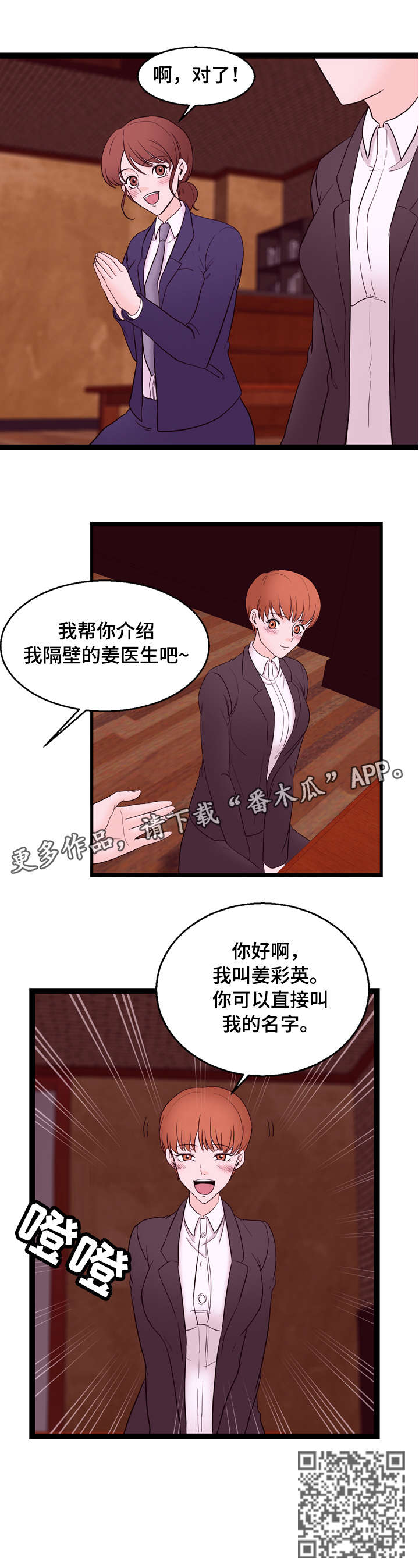 对立面的爱情漫画,第26章：聚餐1图