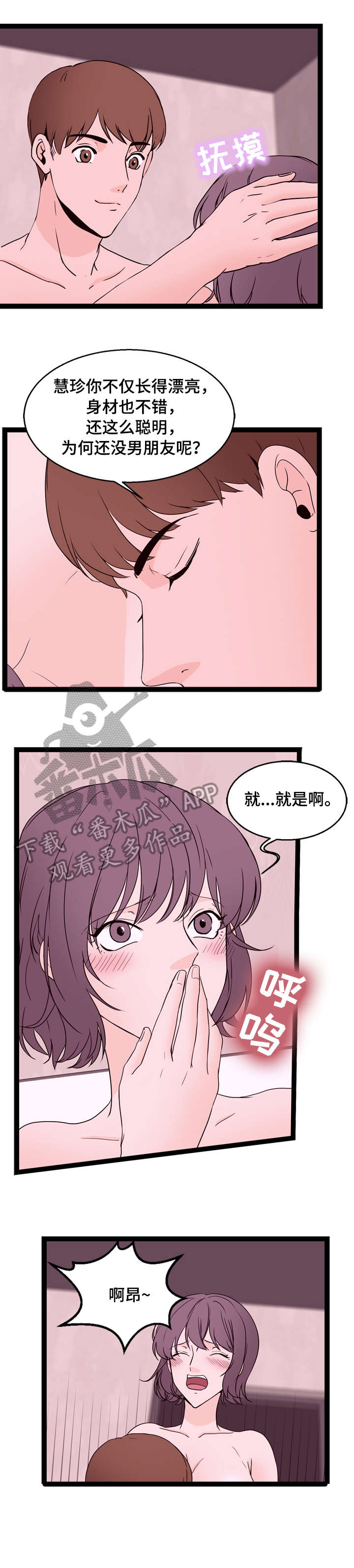 情感对话段子文案漫画,第25章：快醒2图