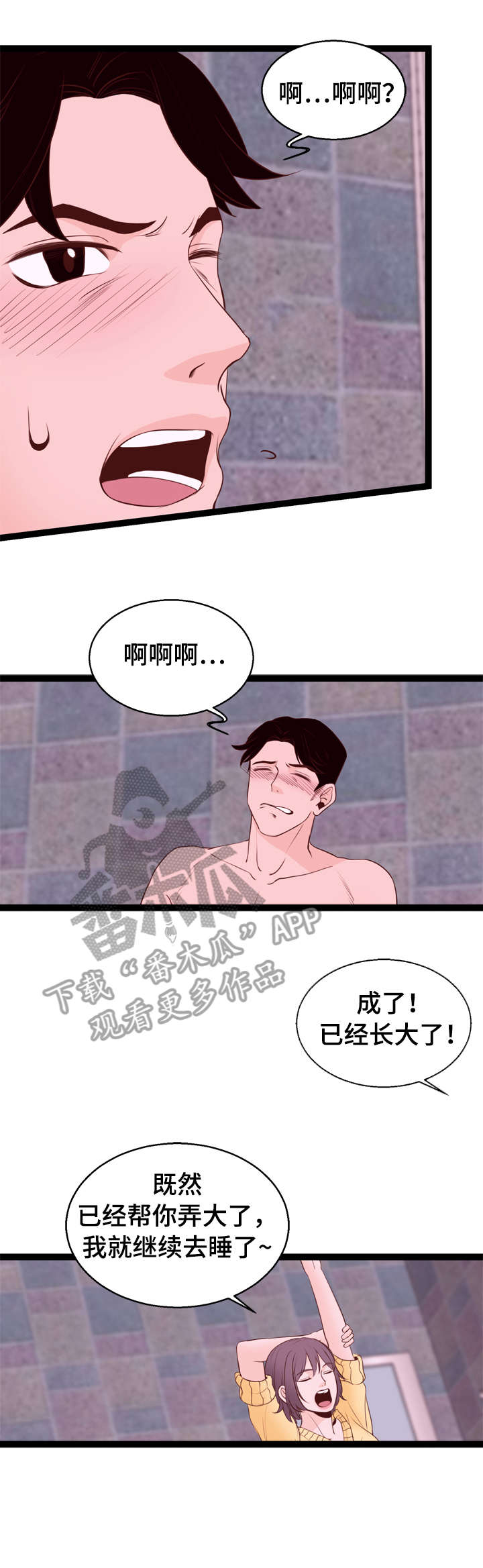 情感是理性对立面漫画,第7章：腰痛2图