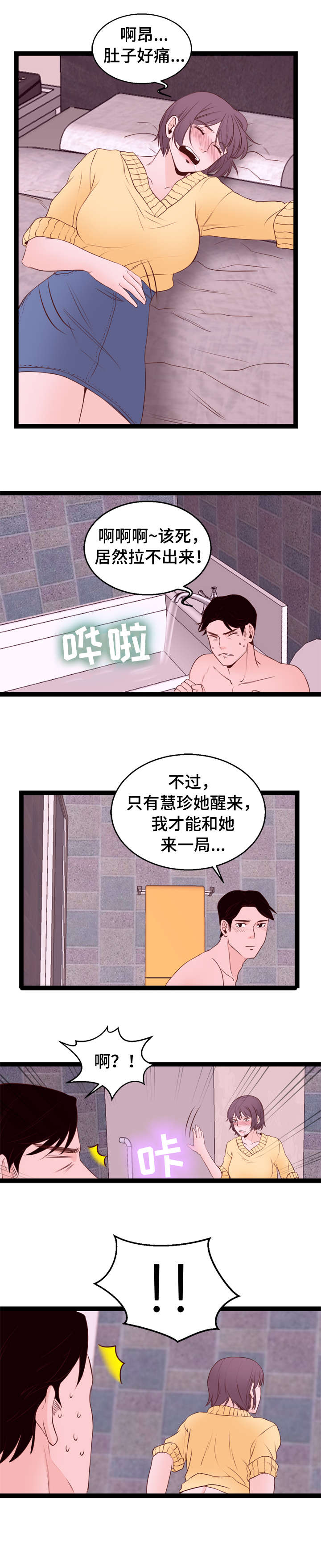 情感对话节目大声说出来2013全集漫画,第6章：你醒醒1图