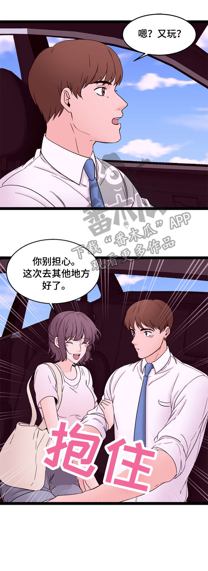 情感对立效应漫画,第31章：果然1图