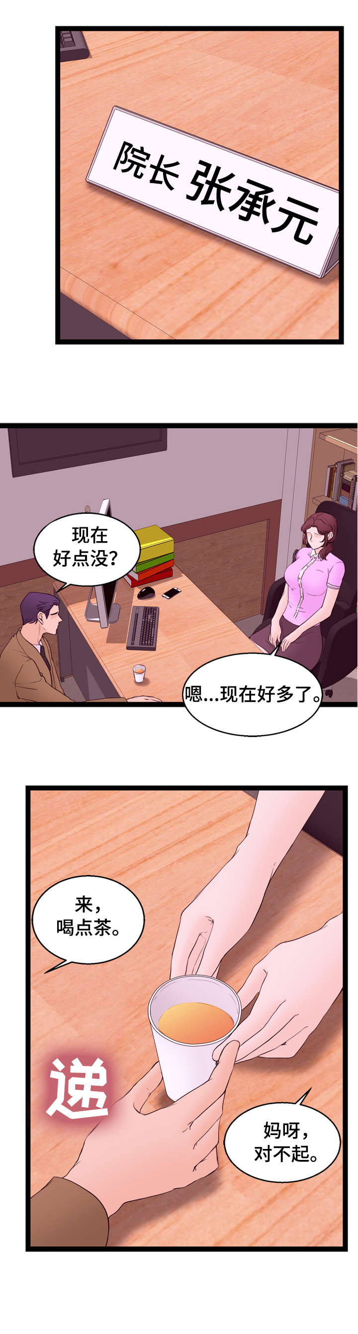 情感对立的话题漫画,第16章：不清楚1图