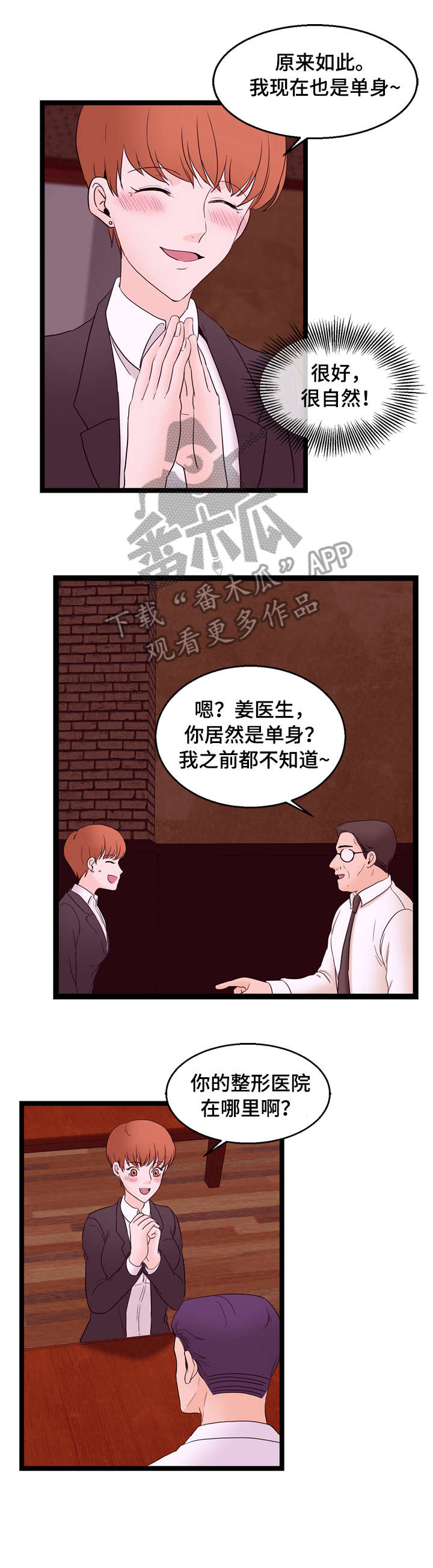 情感对口型最火段子漫画,第27章：没感觉2图