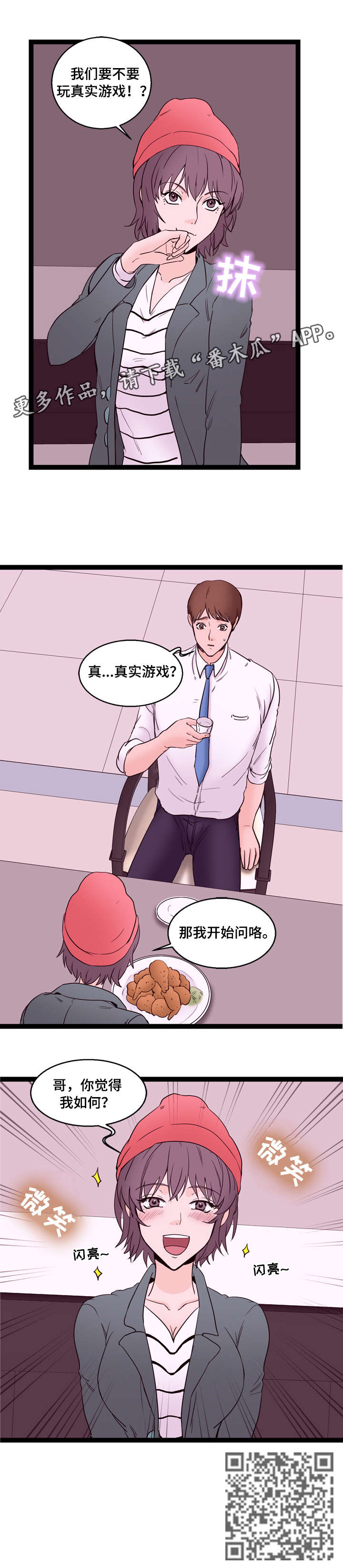 情感对口型视频漫画,第23章：请客1图