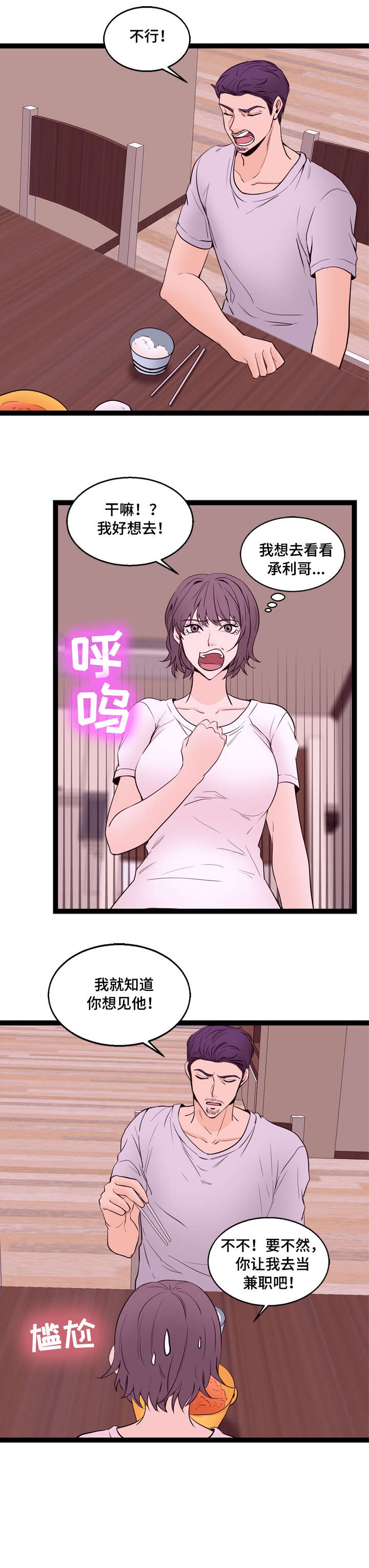 情感对话漫画,第21章：传闻1图