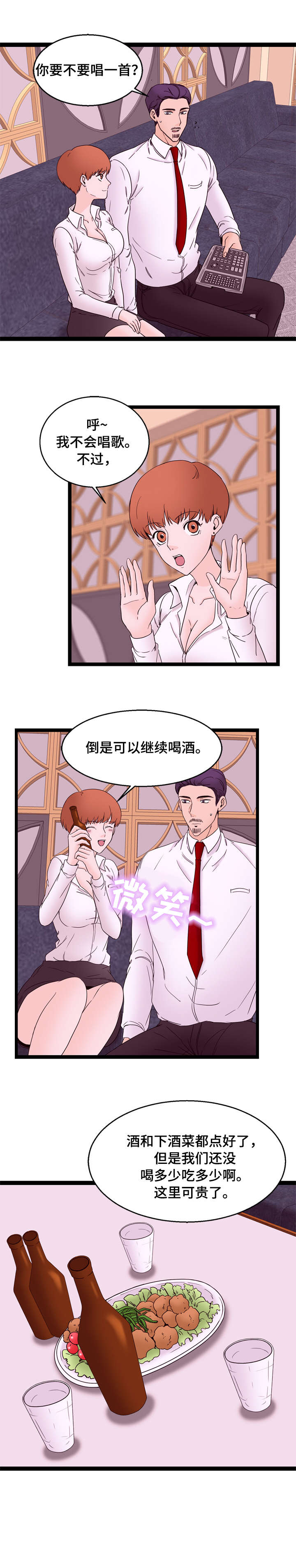 情感上的对立与冲突漫画,第29章：独处2图