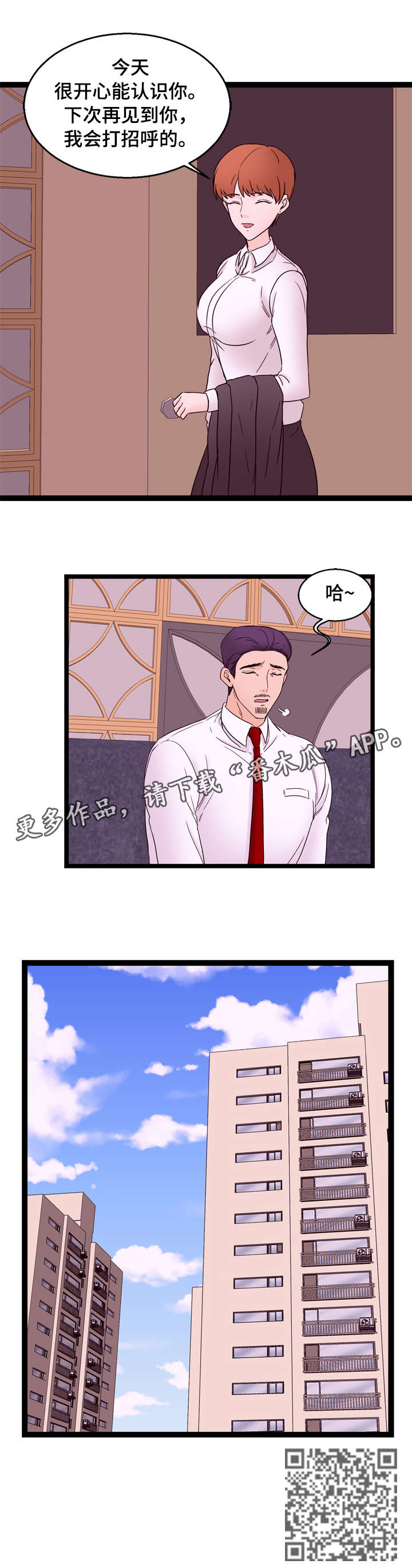 情感对立的话题漫画,第30章：拒绝2图