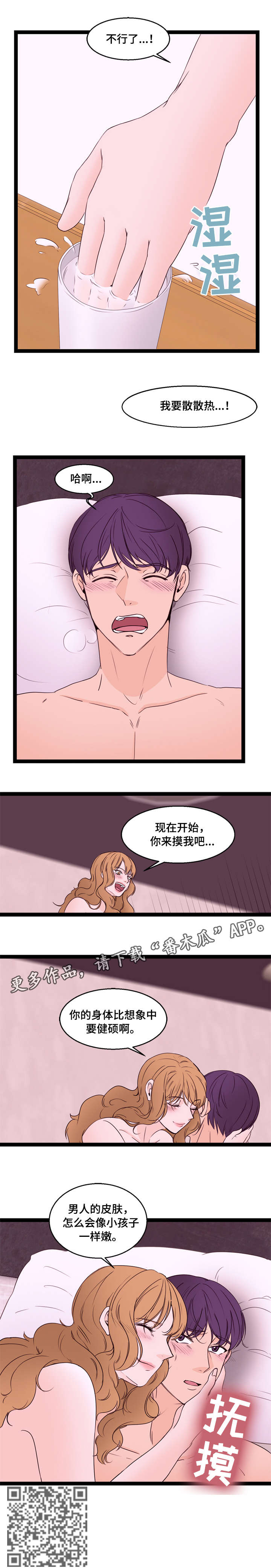 情感共鸣对立漫画,第19章：第二个1图