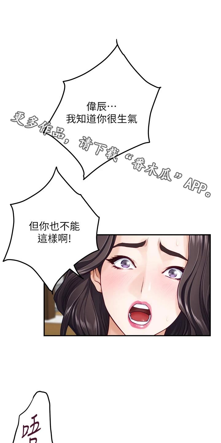 抚平伤痛的近义词漫画,第82章：道歉1图