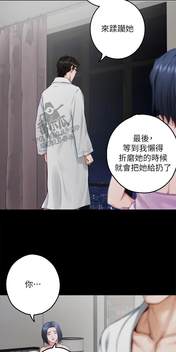 抚平内心伤痛的文案漫画,第82章：道歉2图