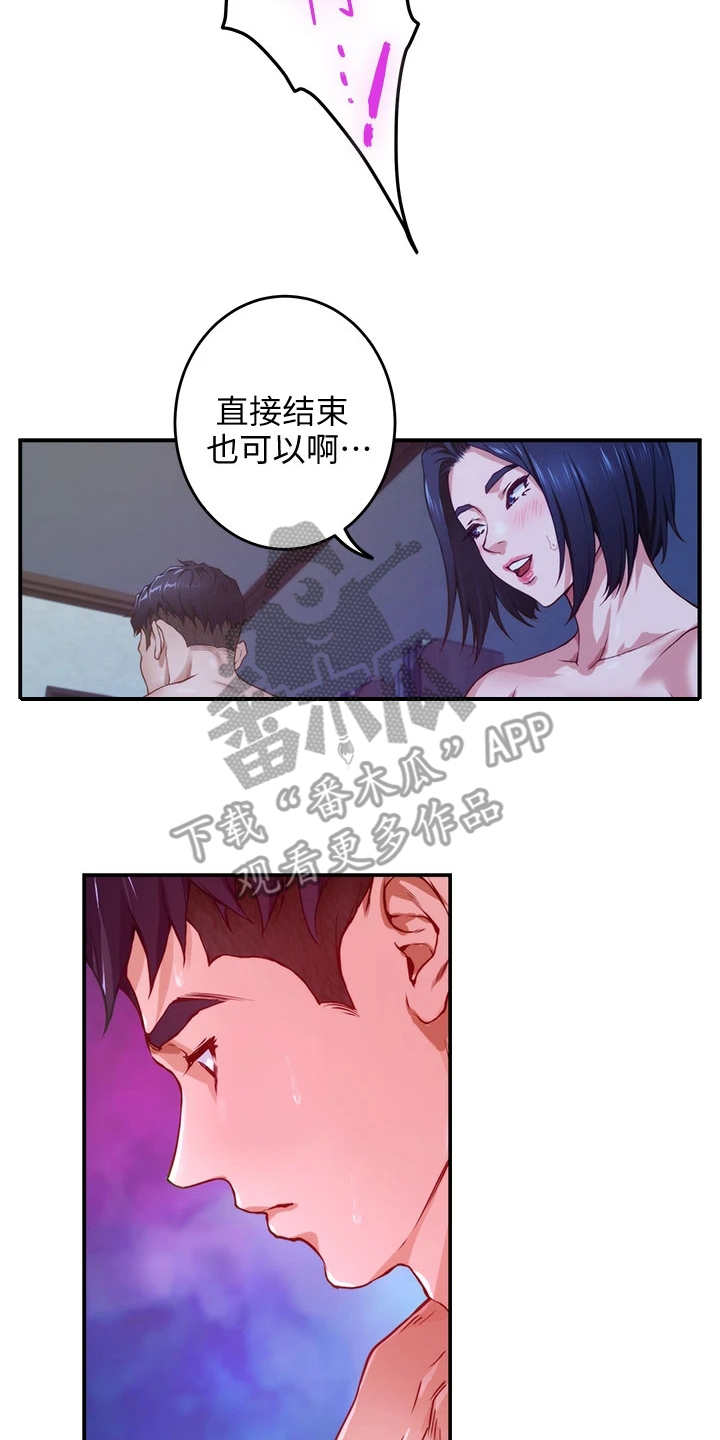 抚平伤痛的近义词漫画,第16章：挑衅2图