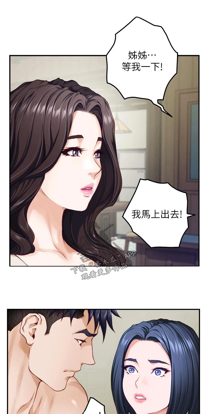 抚平伤痛下一句漫画,第63章：突然2图