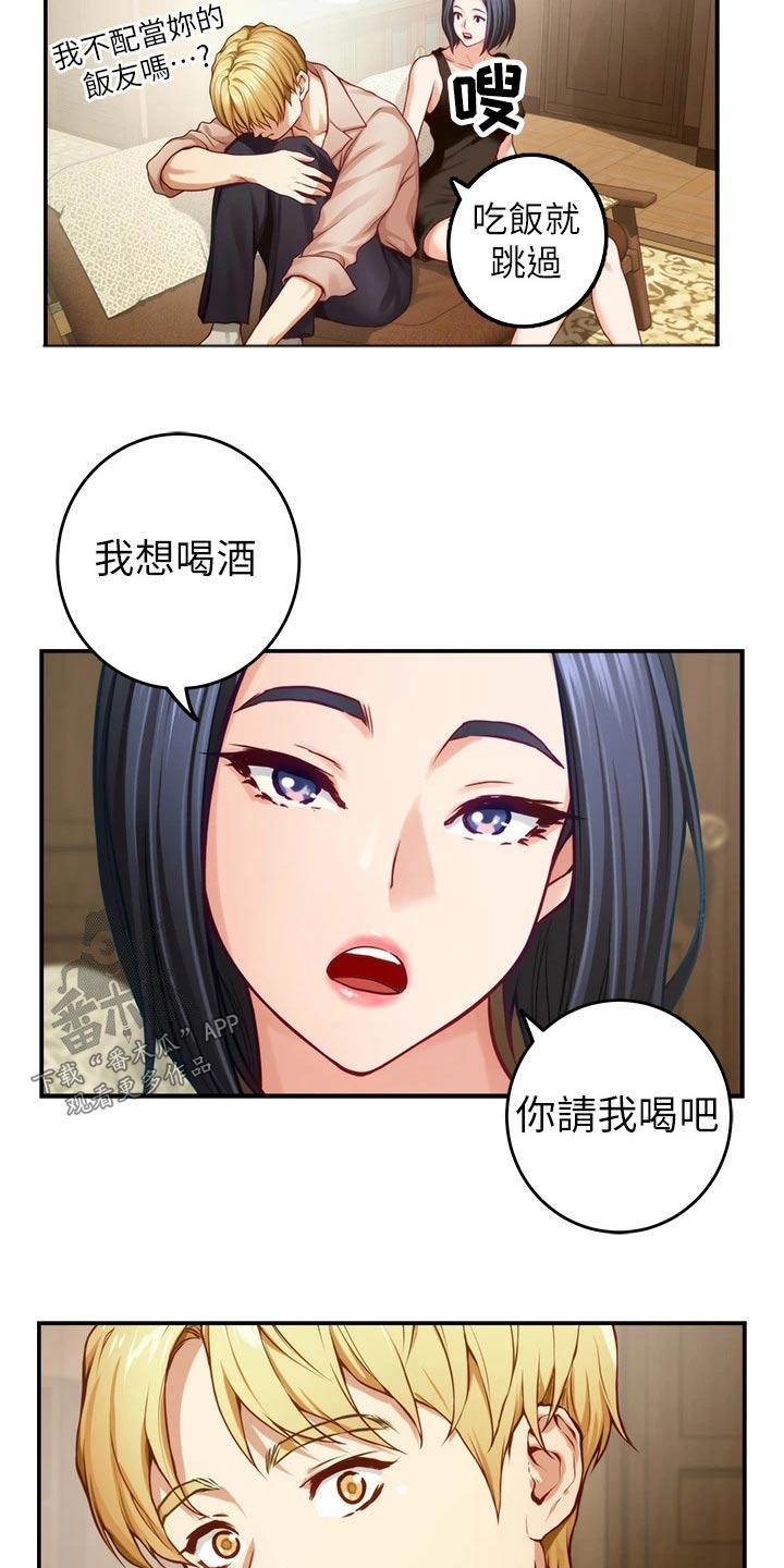 抚平伤痛漫画,第71章：继续喝2图
