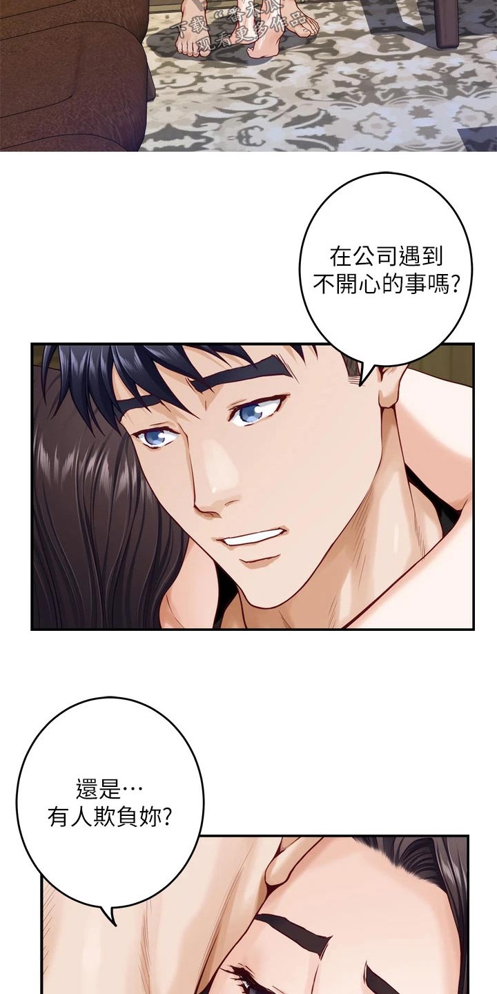 抚平毛躁护发喷雾漫画,第63章：突然2图