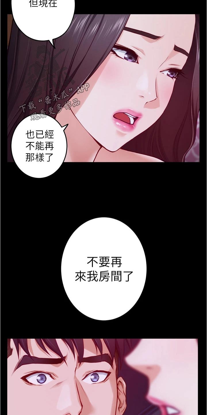 抚平伤痛的诗句漫画,第26章：我们不小了2图