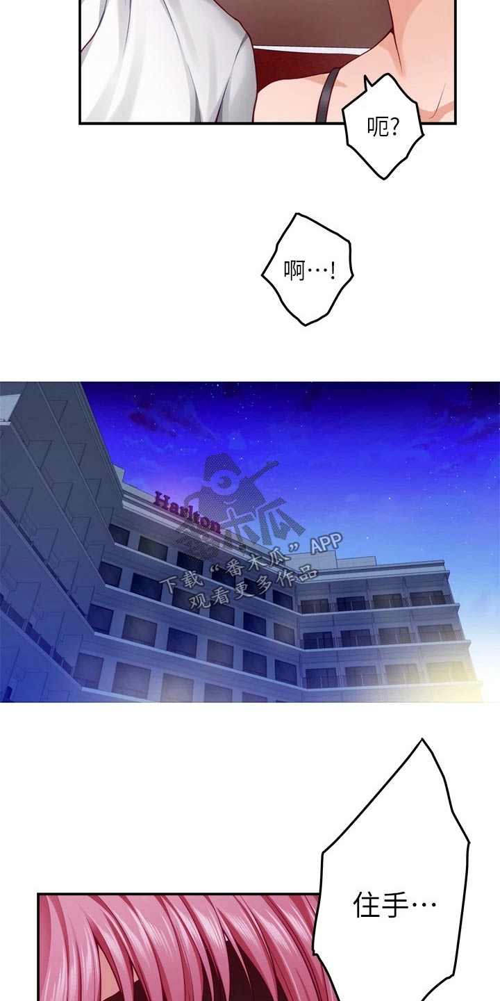 抚平伤痛漫画,第65章：话题2图