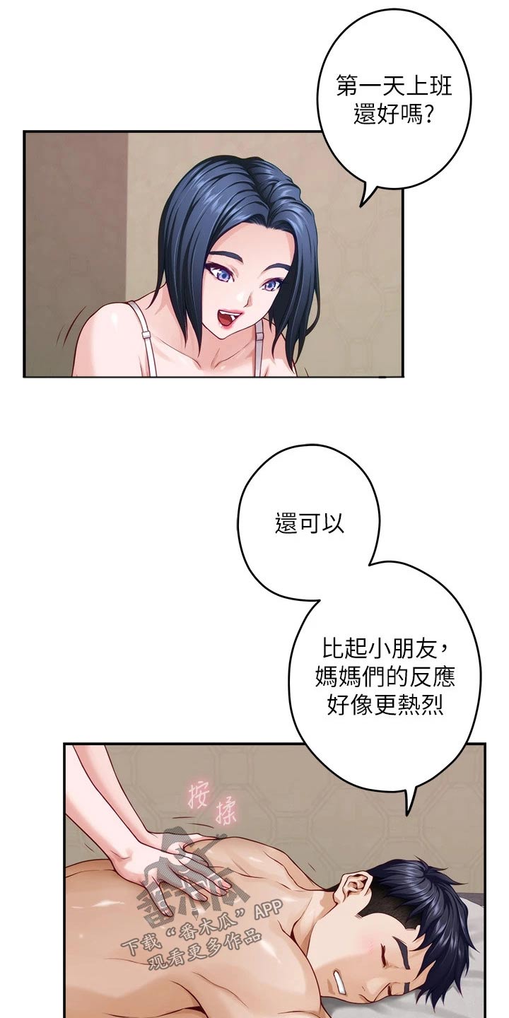 抚平伤痛的近义词漫画,第62章：不能住一起2图