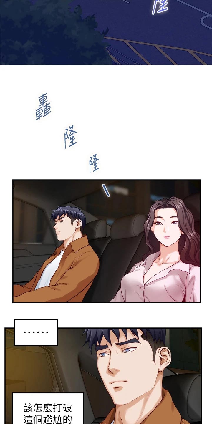 抚平心灵漫画,第48章：防身术1图