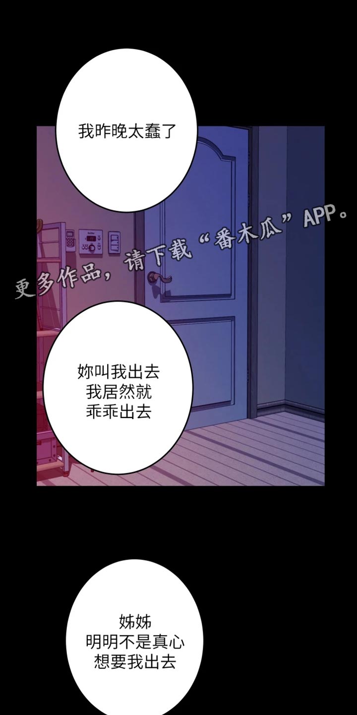 抚平伤痛是什么意思漫画,第27章：年轻1图