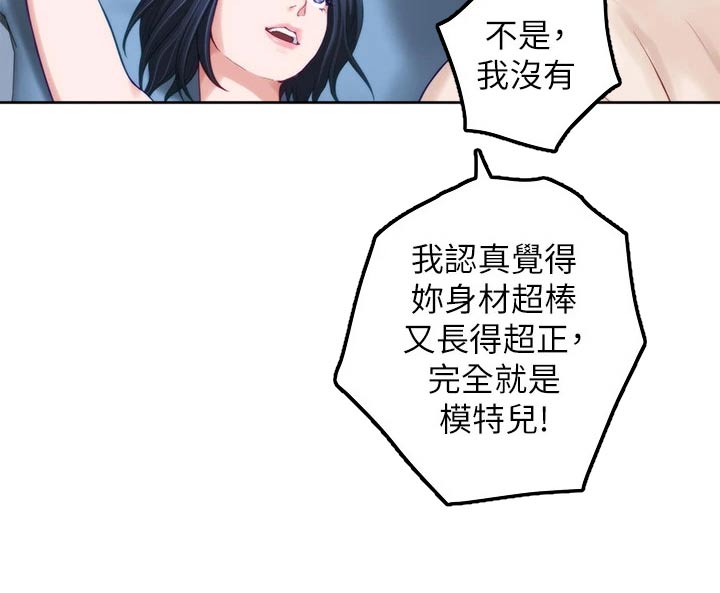 抚平眉头漫画,第72章：模特1图