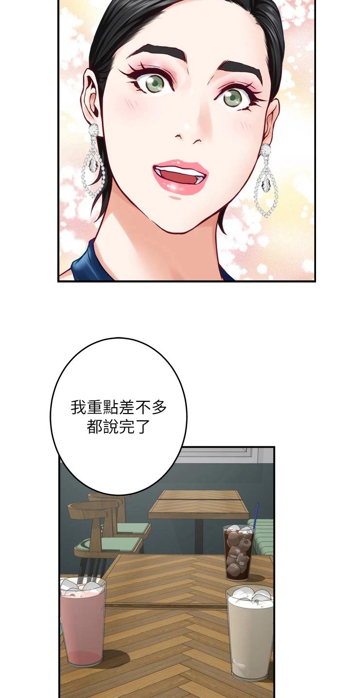 抚平法令纹漫画,第58章：还不回来2图