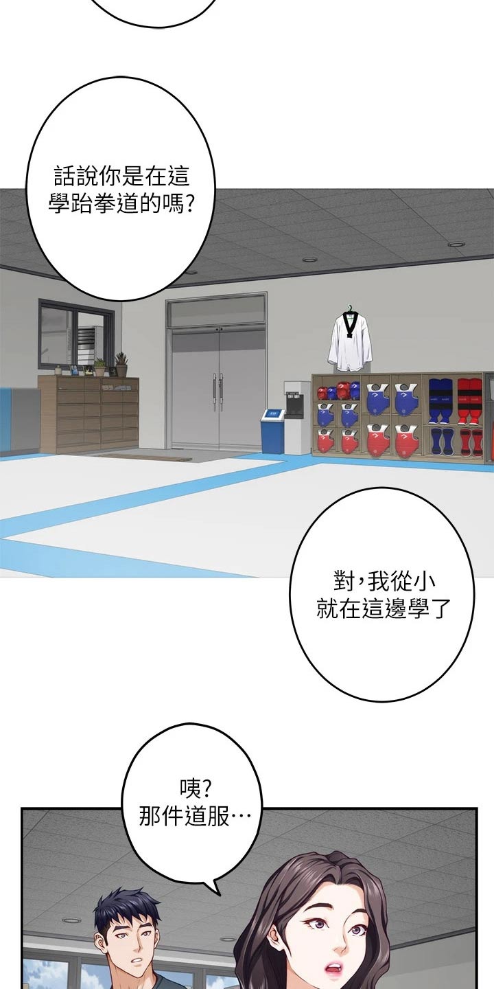 抚平的拼音漫画,第49章：教学2图