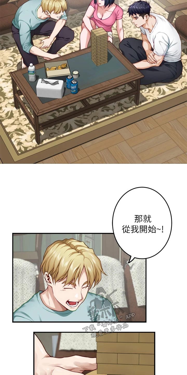 抚平细纹漫画,第45章：游戏2图