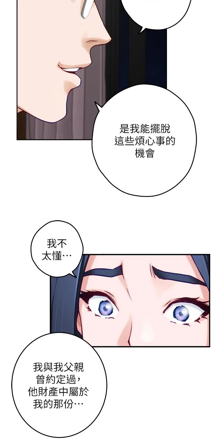 抚平我心中的伤痕漫画,第68章：睡不着2图