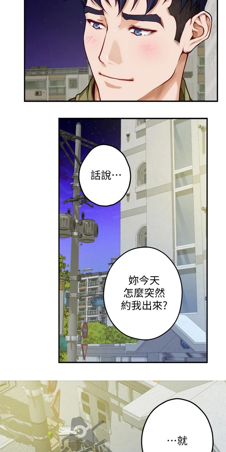 富平尚官坊漫画,第43章：随时都可以2图