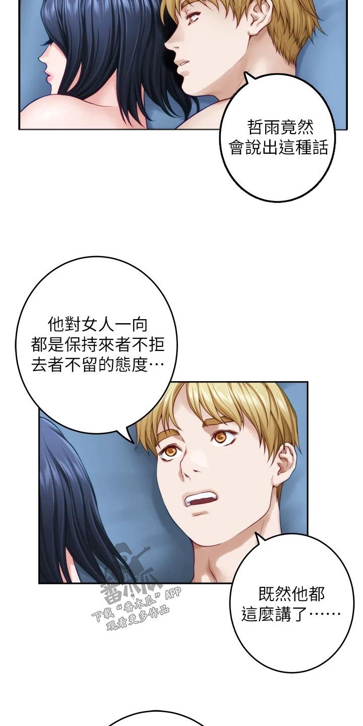 抚平眉头漫画,第72章：模特1图