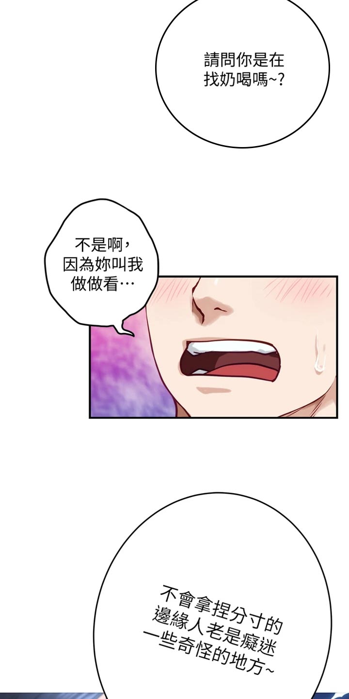 富平上窑漫画,第32章：打击2图