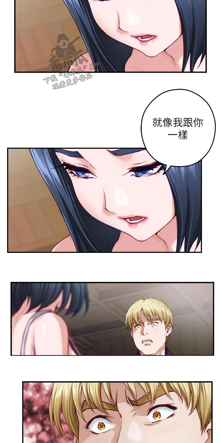 抚平眉头漫画,第76章：怎样的人1图