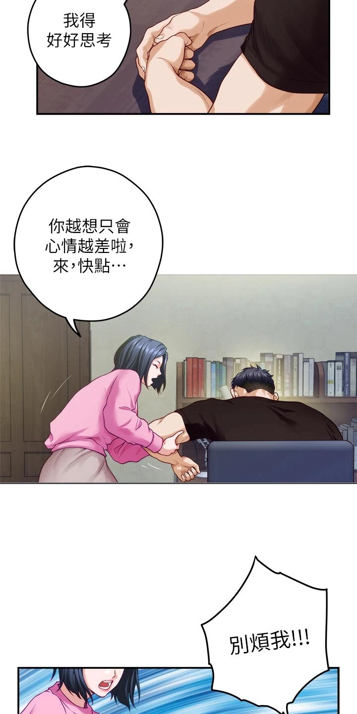 抚平心灵漫画,第66章：不要你管2图