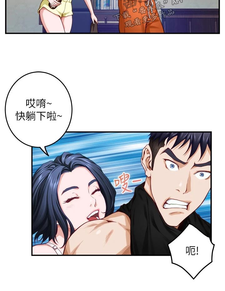 抚平法令纹漫画,第61章：晃悠2图