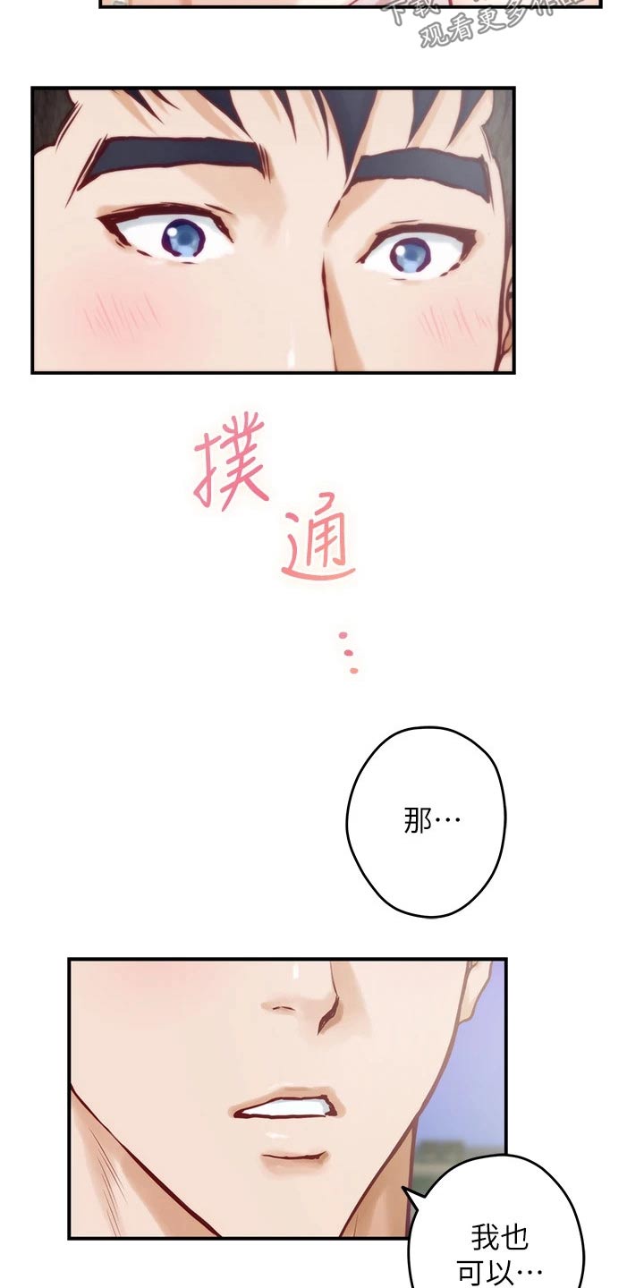 富平尚官坊漫画,第43章：随时都可以2图