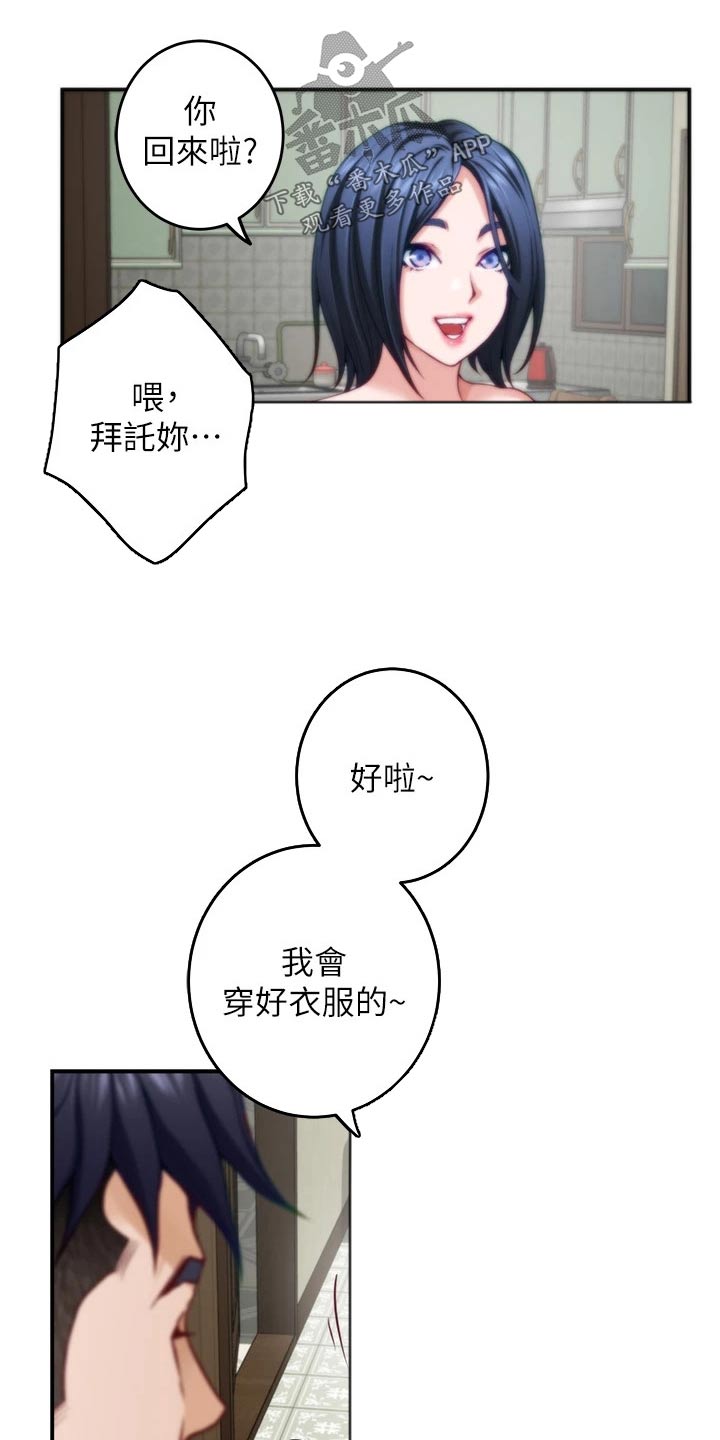 抚平我心中的伤痕漫画,第61章：晃悠2图